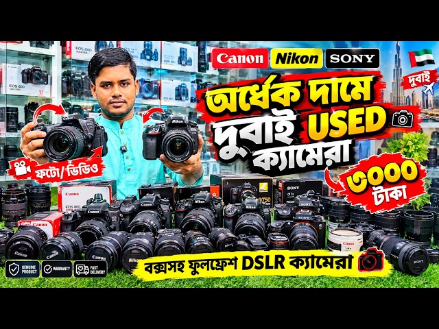 DSLR Camera Price in Bangladesh 2026 | Used DSLR Camera Price in Bangladesh😱DSLR Camera Price Review