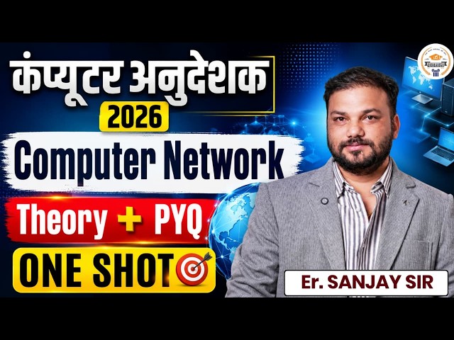 कंप्यूटर अनुदेशक 2026 | Computer Network | Theory + PYQ  One Shot Computer Instructor ExamSanjay Sir