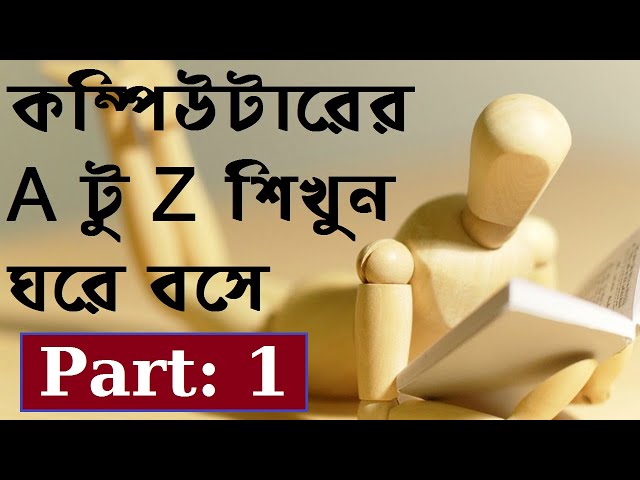 Basic computer learning tutorial for beginners in Bengali