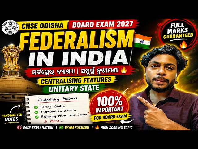 Federalism in India Odia 🔥| Centralising Features of Indian Federation | Unitary State | CHSE Odisha
