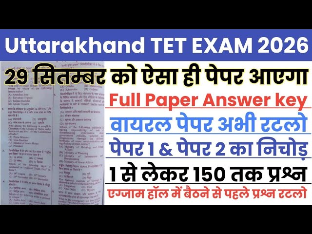 Uttarakhand TET September 29, 2026 Question Paper | UTET September 29 Fully Solved Paper 2026