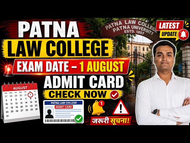 🔥 Patna University LLB Exam Date 1 august  | Patna Law College Admit Card Latest Update