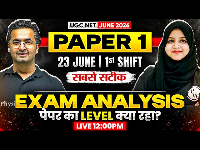 UGC NET Exam Analysis Today | UGC NET Paper 1 Analysis 2026 | 23 June Shift 1 | UGC NET Paper 1