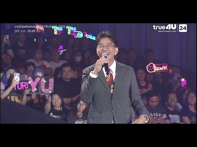AF 2026 Concert Week : Like A Virgin ยูริ V 5 โฟกัส V 7
