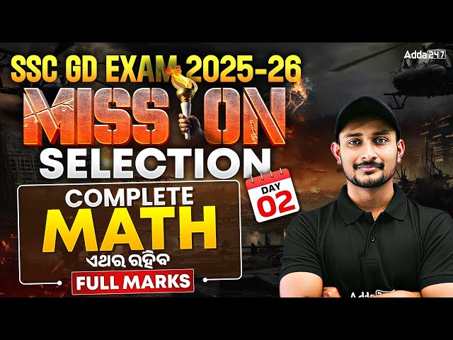 SSC GD & MTS | Math Practice Set | SSC GD Math Classes | SSC GD Math MCQs in Odia