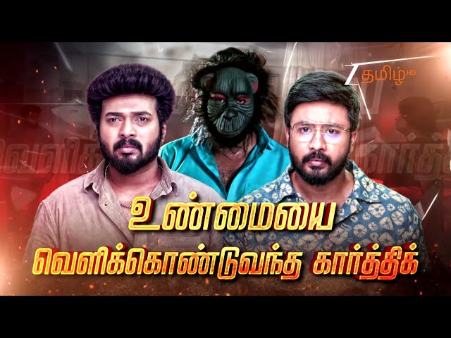 கார்த்திகை தீபம் ( Karthigai Deepam ) | திங்கள் - சனி, 9:00 PM | 1st June 2026 | Promo | Zee Tamil.