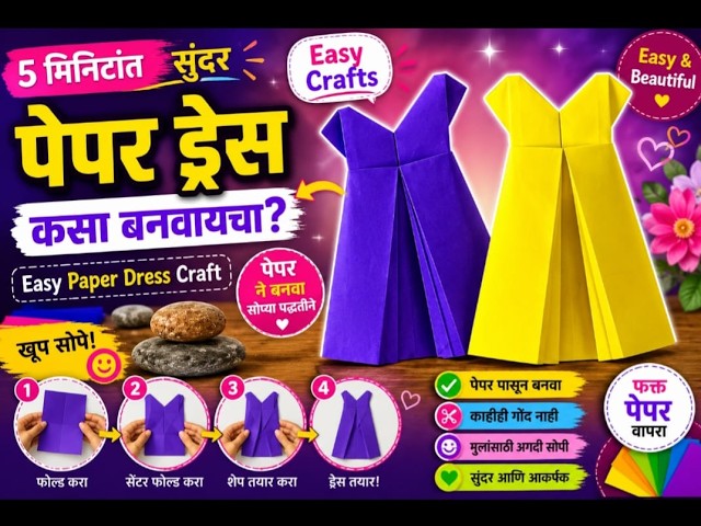 Craft Dress Making From papers