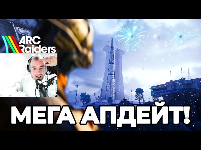 Зима в Arc Raiders: Боевой Пропуск, Скины, Новогоднее Событие и Квесты!
