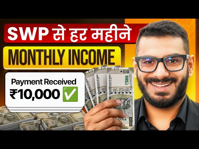 SWP For Monthly Income | SWP Plan In Mutual Fund