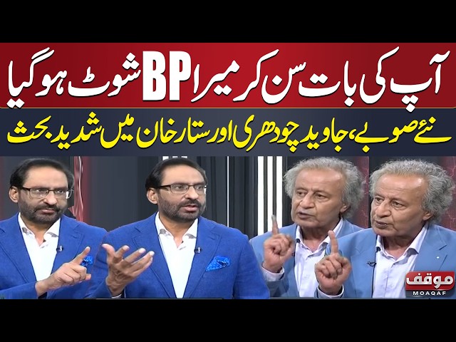 Your Words Made My BP Shoot Up! Javed Chaudhry & Sattar Khan Heated Debate On New Provinces | Moaqaf