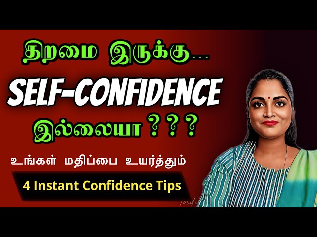 Use ‘பரவாயில்லை’ technique and Boost your Self confidence immediately in Tamil | self - esteem