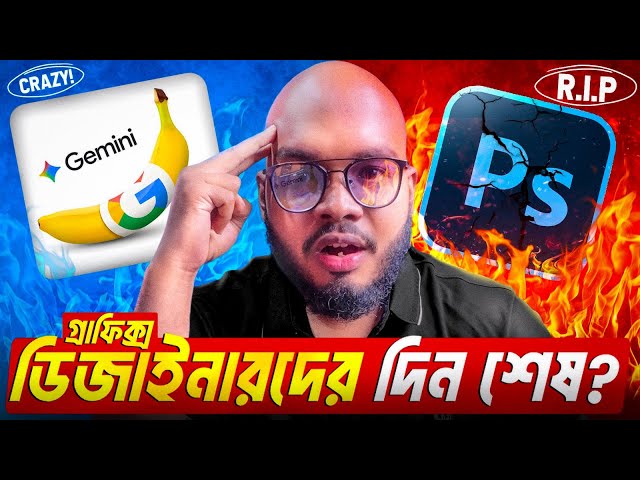 GOOGLE এর নতুন চমক: NANO BANANA Full Bangla Tutorial 🔥