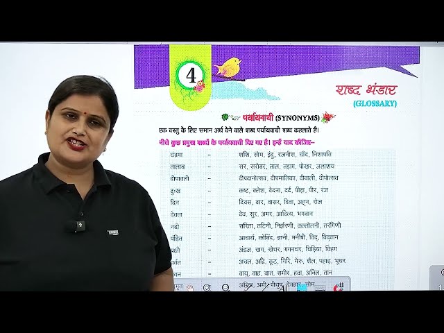 SEMESTER-5 | VYAKARAN | CH-4 : शब्द भंडार