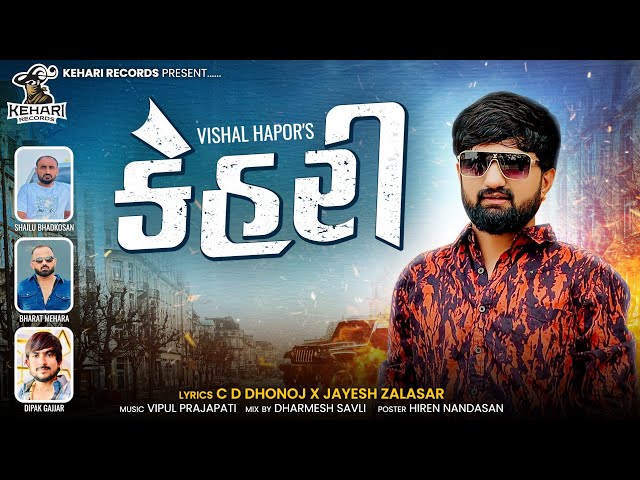 Kehari || Vishal Hapor || કેહરી || Vishal Hapor New Attitude Song || @keharirecords