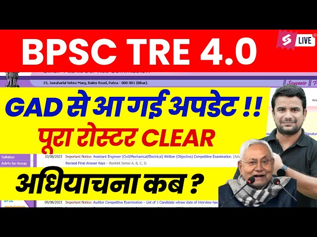 BPSC TRE 4.0 Latest News | Bihar Shikshak Bharti Notification | BPSC Teacher kitni Vacancy | DH