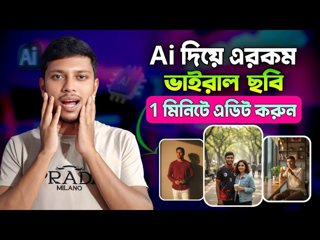 Ai দিয়ে ছবি এডিট | New Trending Photo Editing | Gemini দিয়ে ছবি এডিট করবো | AI Diye Photo Editing