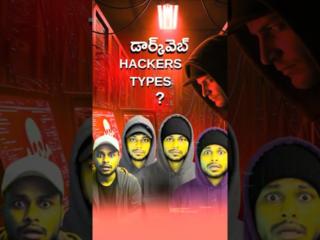 Dark web hackers types in Telugu | ￼dark web videos in Telugu #darkweb #telugu #cybersecurity