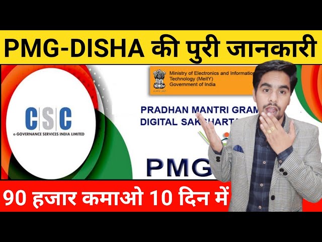 PMG Disha क्या हैं ? Pradhan Mantri Digital Saksharta Abhiyan (PMGDISHA) | Vle Rohit Sharma