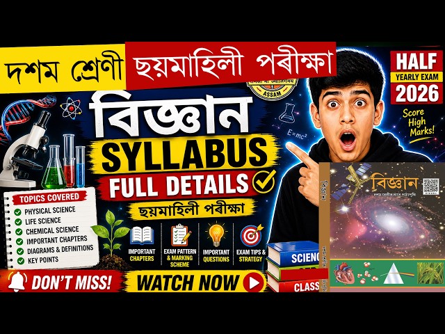 Class 10 SEBA Half Yearly Exam Syllabus 2026 | Science | ছয়মাহিলী পৰীক্ষাৰ পাঠ্যক্ৰম | MAS TR