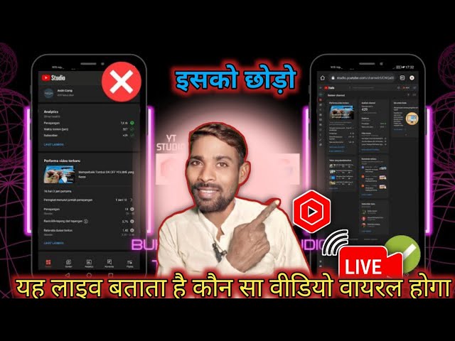 इसको छड़ो यह Yt studio लाइफ बताता है कौनसा Video वायरल होगा ।🔥।।