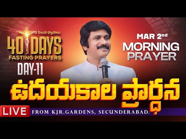 Mar 2nd, Morning Prayers #online ​Day -11 ఉదయకాల ప్రార్థన - #live​ |P.J.Stephen Paul