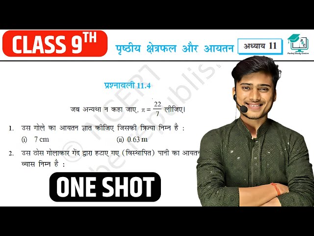Prashnawali 11.4 class 9th one shot || Ncert class 9th exercise 11.4 full solutions || by pankaj sir