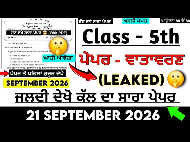 PSEB 5th Class Evs (ਵਾਤਾਵਰਣ) Paper 21 September 2026 Solved | 5th Evs Paper 2026 September | Evs 5th