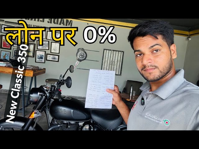 NEW Royal Enfield Classic 350 किस्तों में कैसे ले 2026 Offer || Loan Per Bullet kaise le ₹20 hajar 