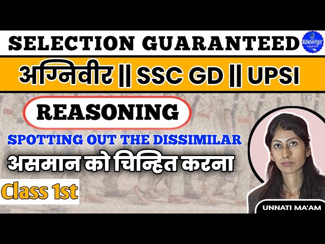 Spotting of dissimilar 1st Class || असमान को चिन्हित करना #agniveer #computerpur