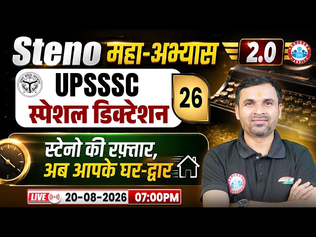 UPSSSC Stenographer Hindi Dictation | Shorthand Dictation Practice 26 | Hindi Shorthand Dictations