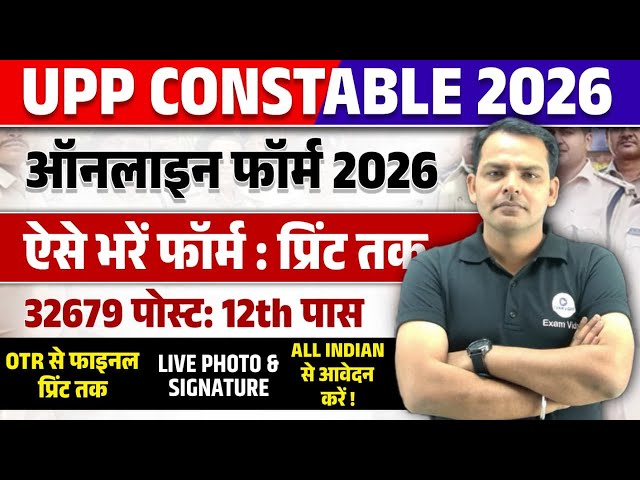 UP Police Constable Form Fill up 2026 ✅ UP Police Constable Form Filling 2026 ✅ UP Police Form Apply