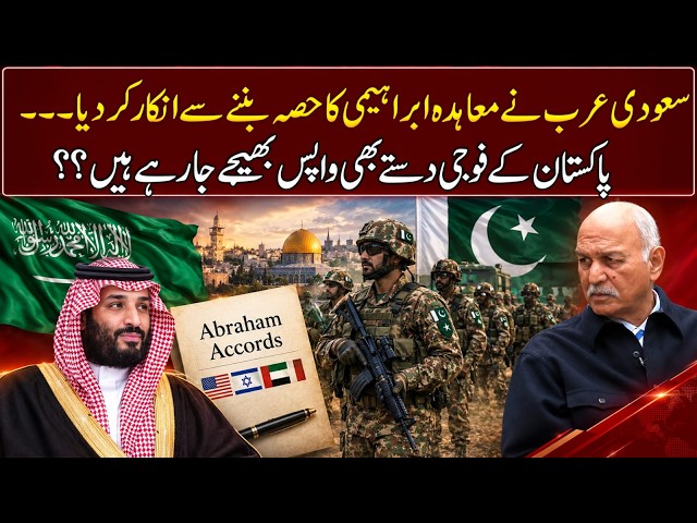 Saudi Arabia refused to be part of the Abraham Accords | Mushahid Hussain | GNN Entertainment