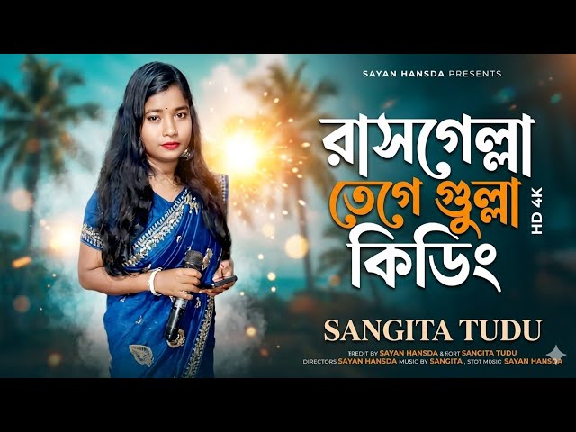 Rasgulla Tege Gulla Kidiya // Singer :- Sangita Tudu // Talandu Program rogram #rasgullategegulla