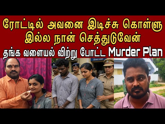 Not at home... finish it outside! The truth caught in a phone chat! Khammam Crime Case