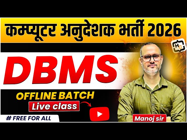 4. DBMS Components & Data Flow | DBMS with Manoj Sir | कंप्यूटर अनुदेशक भर्ती | Happy Coding