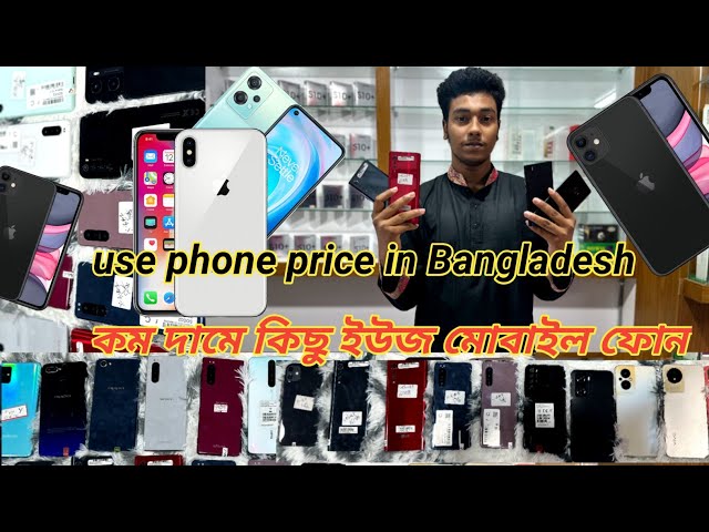Used phone price | low price smartphone | #used #iphone