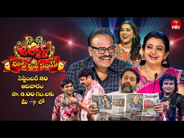 Jabardasth Latest Promo | 20th September 2026 |Every Sunday 6:00pm | Naga babu, Indraja, Rashmi |ETV