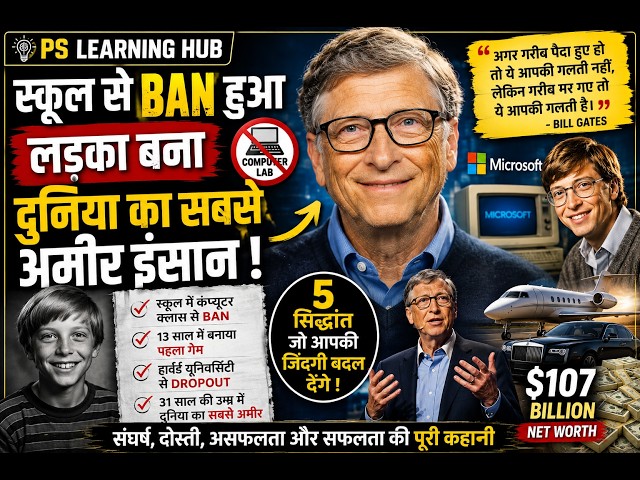 Bill Gates 13 साल की उम्र में Game बनाया, 31 में 😱#BillGates #Motivation #SuccessStory #Microsoft