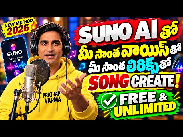 Suno AI 2026 Tutorial: Create Full AI Songs FREE 🎵 | Telugu Step-by-Step Guide
