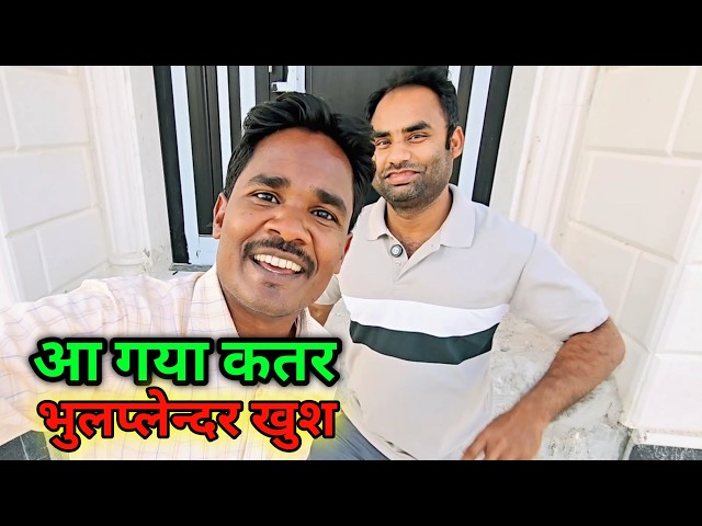 आ गया कतर भुलप्लेन्दर खुश