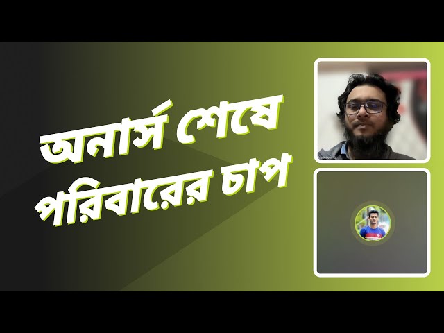 অনার্স শেষে যখন পরিবার চাপ দেয় তখন আমরা বুঝি। Freelancing or Job, which is a good choice then?