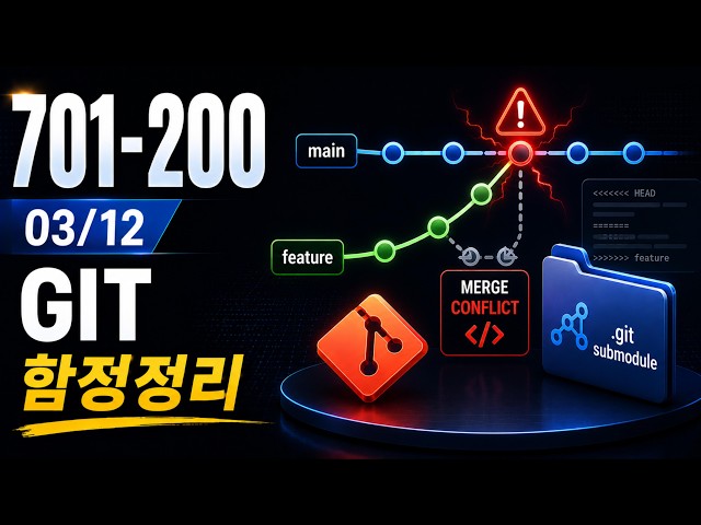 LPI   701-200 시험 준비: Git 소스 코드 관리