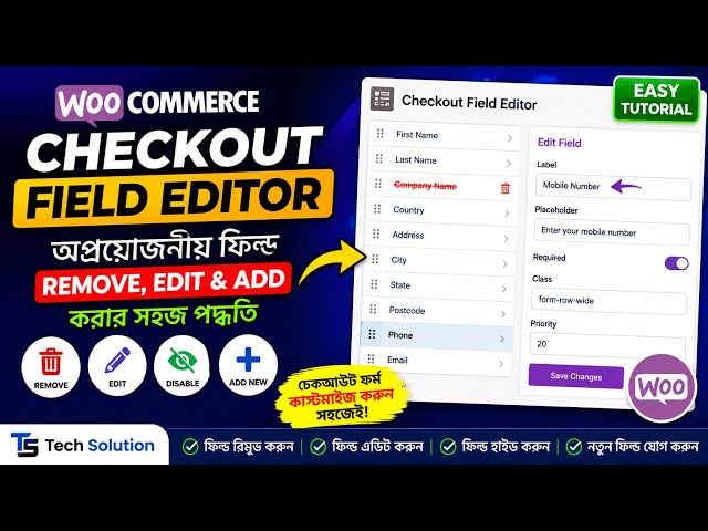 WooCommerce Checkout Field Edit & Remove করার নিয়ম | Checkout Field Editor Tutorial বাংলা
