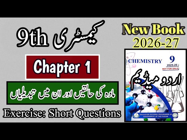 9th Chemistry Chapter 1 | Exercise | Short Questions | New Book 2026 | Urdu Medium 