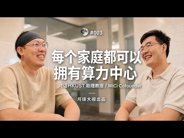 孟子立: 15岁，清华，HKUST，教授，家庭计算中心，云游戏，WiCi，网络系统，创业