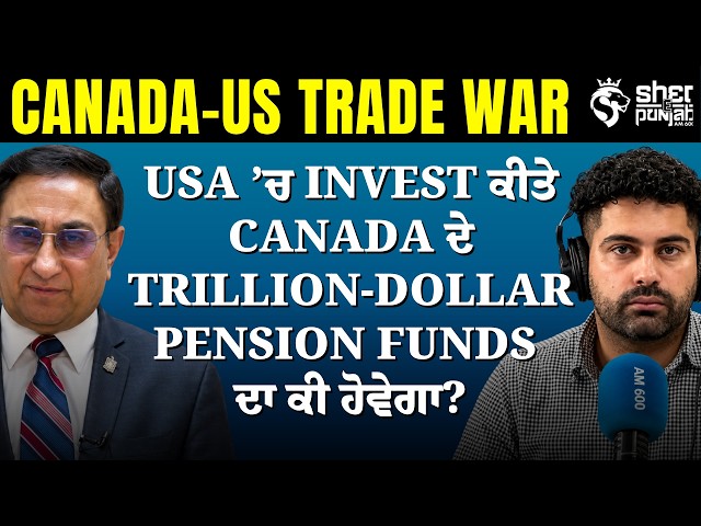 Trump vs Canada: ਕੀ US ਕਬਜ਼ਾ ਕਰ ਸਕਦਾ Canada ਦਾ Pension Fund? $1.24 Trillion USA ਵਿੱਚ Invested!