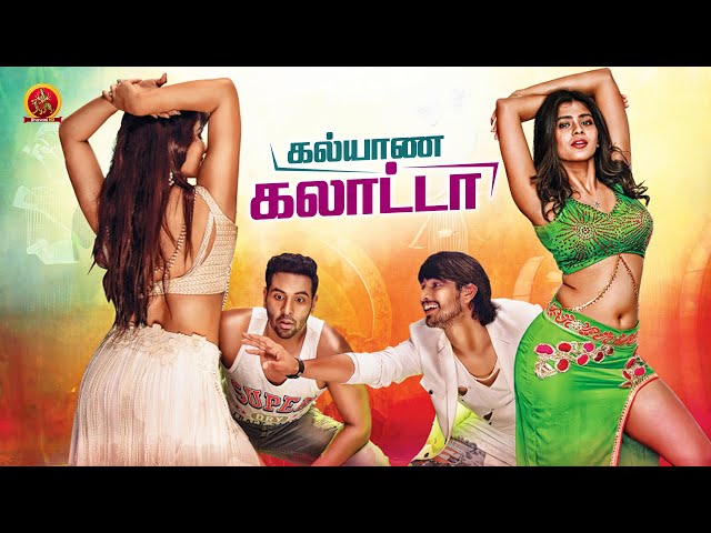 Tamil Comedy Full Movie | Kalyana Galatta |Manchu Vishnu | Raj Tarun |Hebah Patel |Sonarika Bhadoria