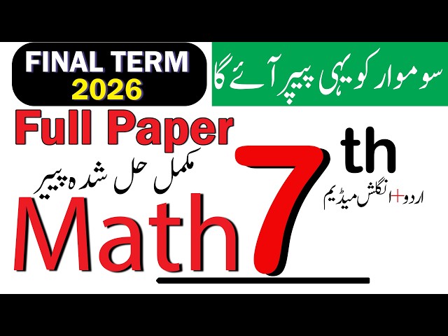 Final Paper Class 7 Math | School Based Assessment 2026 (SBA Final Term) Pectaa