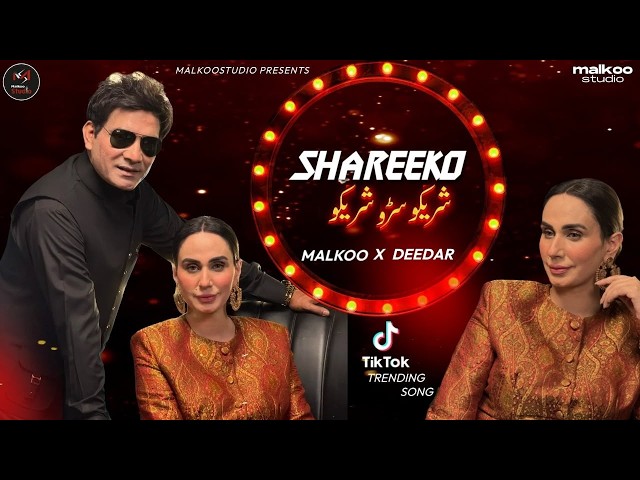 SHAREEKO ( Official Video ) MALKOO X DEEDAR  | Latest Punjabi Song | Malkoo Studio