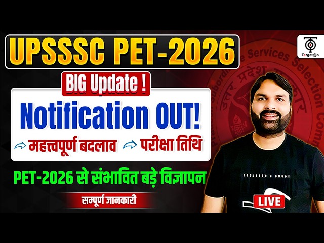 UPSSSC PET 2026 Notification Out...महत्वपूर्ण बदलाव ,Form Fill Up & OTR New Update ..Ravi P. Tiwari
